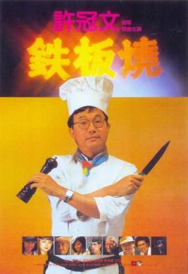 poster for Teppanyaki 1984