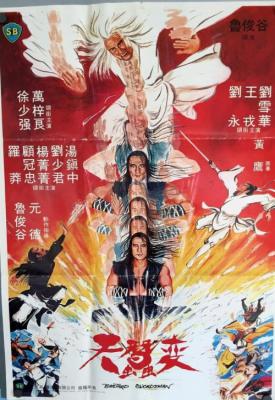 poster for Bastard Swordsman 1983
