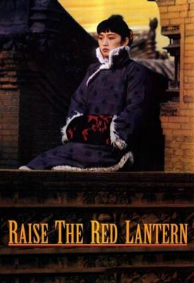 poster for Raise the Red Lantern 1991
