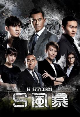 poster for S Storm 2016