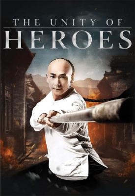 poster for The Unity of Heroes 2018