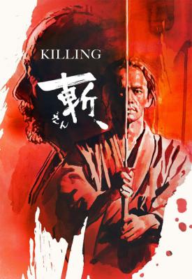 image for  Killing movie
