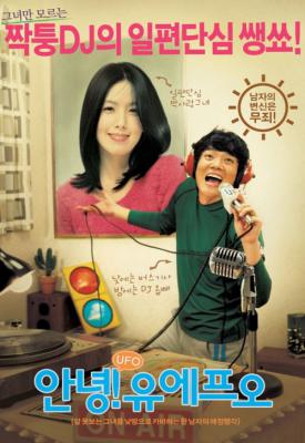poster for Au Revoir, UFO 2004