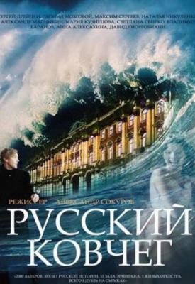 poster for Russian Ark 2002