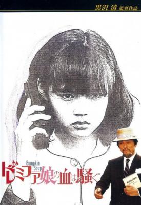 poster for Bumpkin Soup 1985