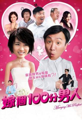 poster for Marry a Perfect Man 2012