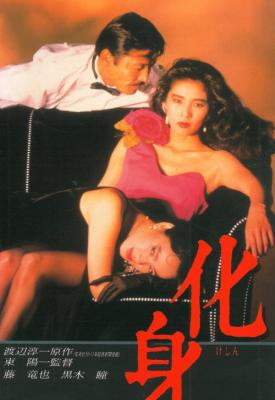 poster for Keshin 1986