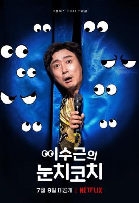 image for  Lee Su-geun: The Sense Coach movie