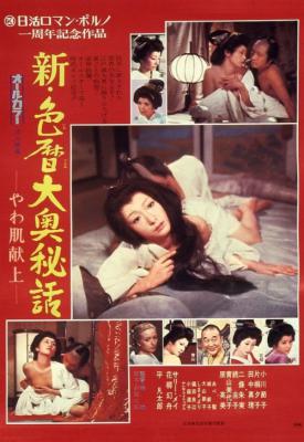 poster for New Eros Schedule Book: An Offering of Fine Skin 1972