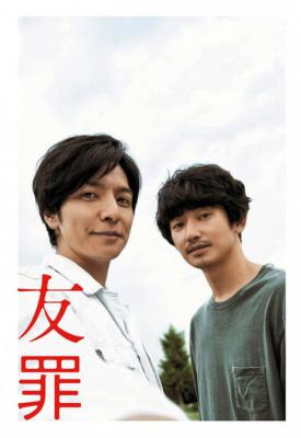poster for My Friend ’A’ 2018