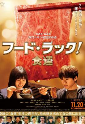 image for  Food Luck movie