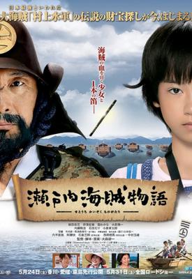 poster for Samurai Pirates 2013