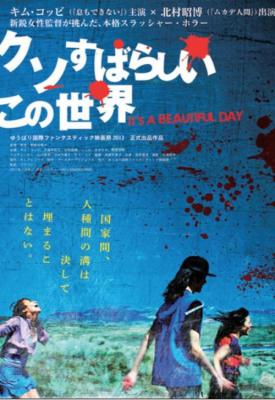 poster for Kuso subarashii kono sekai 2013