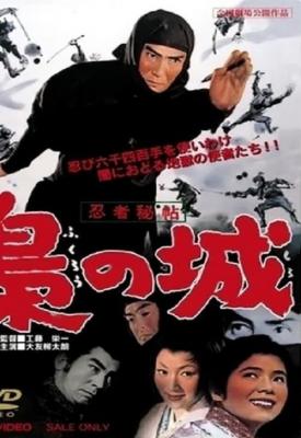 poster for Castle of Owls 1963