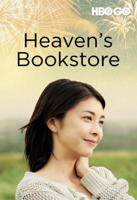poster for Heaven’s Bookstore 2004