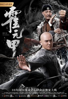 image for  Huo Yuanjia movie