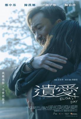 poster for Elisa’s Day 2021