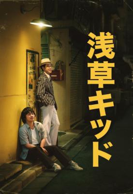 image for  Asakusa Kid movie