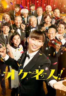 poster for Golden Orchestra! 2016