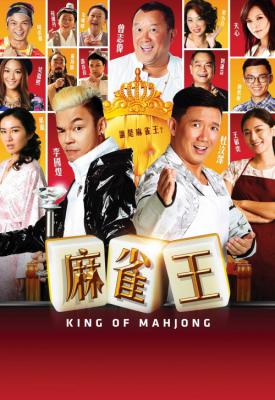 poster for King of Mahjong 2015