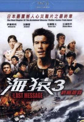 poster for Za rasuto messêji: Umizaru (2010) 2010