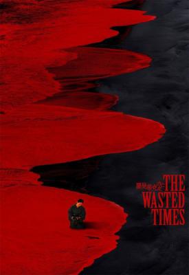poster for The Wasted Times 2016