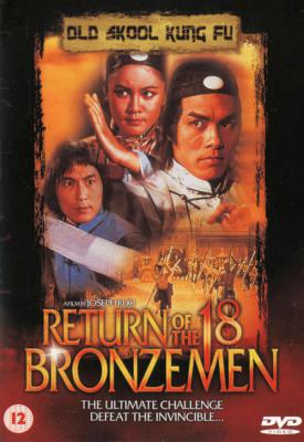 poster for Return of the Eighteen Bronzemen 1976