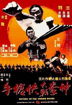 poster for Return of the Chinese Boxer 1977