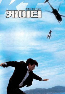 poster for KT 2002
