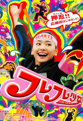 poster for The Fure Fure Girl 2008