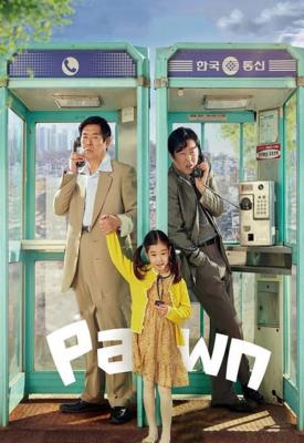 poster for Pawn 2020