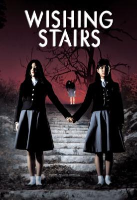 poster for Wishing Stairs 2003
