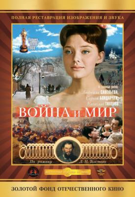 image for  War and Peace, Part II: Natasha Rostova movie