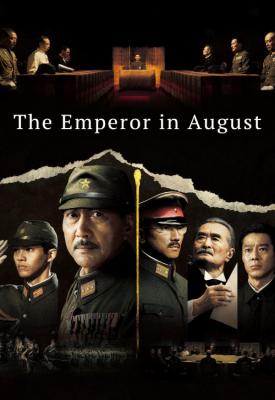image for  The Emperor in August movie