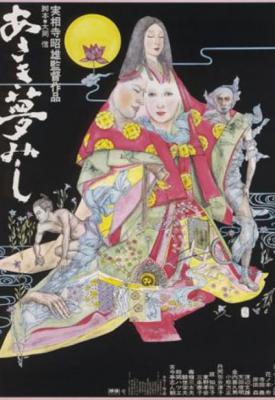 poster for Asaki yumemishi 1974