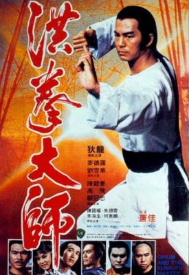poster for Lightning Fists of Shaolin 1984