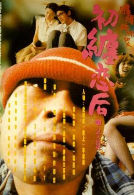 poster for First Love: Litter on the Breeze 1997
