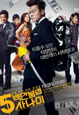 poster for A Millionaire on the Run 2012