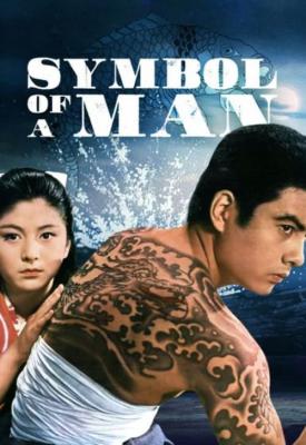 poster for Otoko no monshô 1963