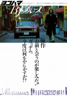 poster for Yokohama BJ Blues 1981