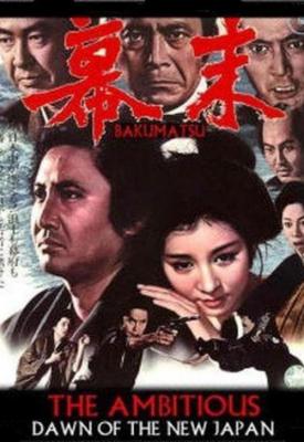 poster for Bakumatsu 1970