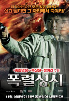 poster for Rule Number One 2008