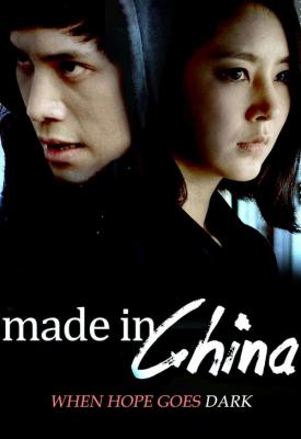 image for  Made in China movie