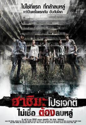 image for  Hashima Project movie