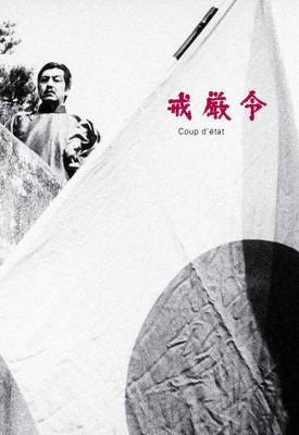 poster for Coup d’Etat 1973