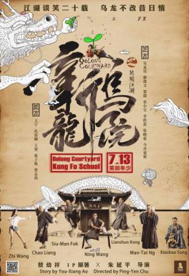 poster for Oolong Courtyard: KungFu School 2018