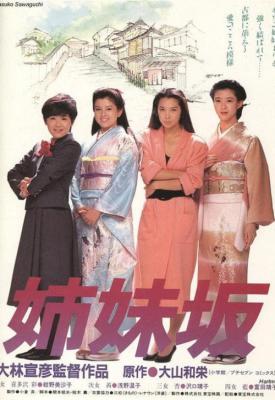 poster for Shimaizaka 1985