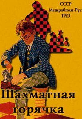 poster for Chess Fever 1925
