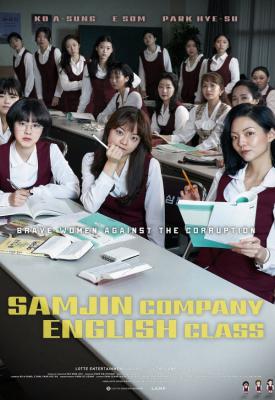 image for  Samjin Company English Class movie