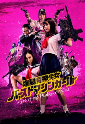 image for  Rise of the Machine Girls movie